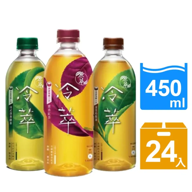 福利品/即期品【LINE社群專屬】原萃冷萃茶寶特瓶450ml x24入/箱(金萱烏龍/深蒸綠茶/蜜香紅茶