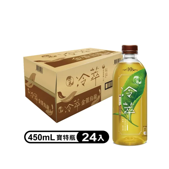 福利品/即期品【LINE社群專屬】原萃冷萃茶寶特瓶450ml x24入/箱(金萱烏龍/深蒸綠茶/蜜香紅茶