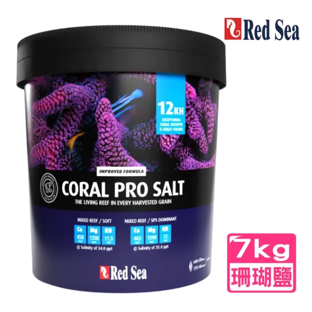 【RED SEA 紅海】7KG 桶裝珊瑚成長鹽 海鹽 海水素 軟體鹽/針對軟珊瑚 硬骨珊瑚 海水魚(可泡製210L水量)