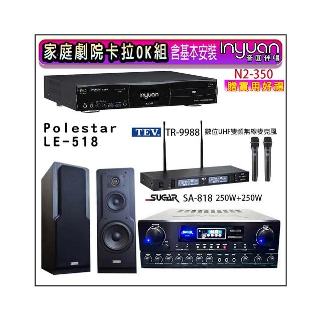 【音圓】N2-350+SUGAR SA-818+TEV TR-9988+LE-518(卡拉OK點歌機4TB+擴大機+無線麥克風+喇叭)