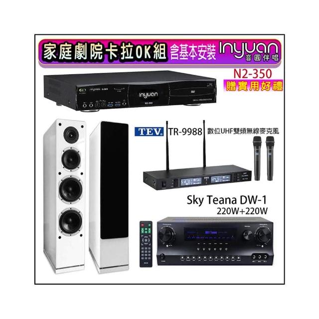 【音圓】N2-350+Sky Teana DW-1+TEV TR-9988+KARMEN H-66 白色(卡拉OK點歌機4TB+擴大機+無線麥克風+喇叭)