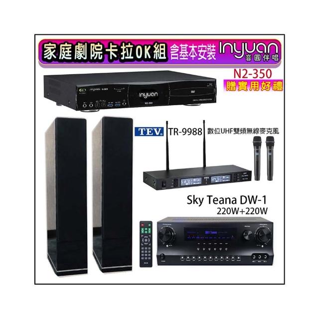 【音圓】N2-350+Sky Teana DW-1+TEV TR-9988+KARMEN H-66 黑色(卡拉OK點歌機4TB+擴大機+無線麥克風+喇叭)