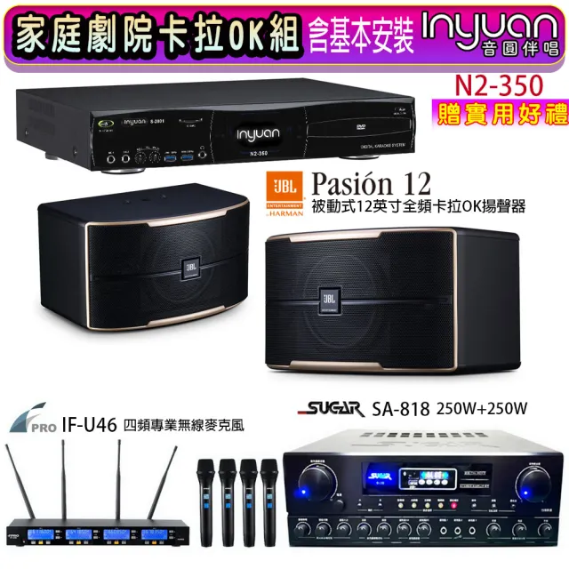 【音圓】N2-350+SUGAR SA-818+FPRO IF-U46+JBL Pasion 12(卡拉OK點歌機4TB+擴大機+無線麥克風+喇叭)