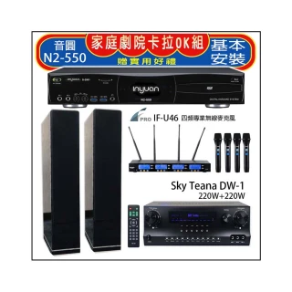 【音圓】N2-550+Sky Teana DW-1+FPRO IF-U46+KARMEN H-66 黑色(卡拉OK點歌機4TB+擴大機+無線麥克風+喇叭)
