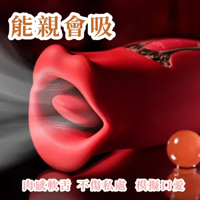大嘴狂吻 吮吸舌舔震動按摩器(10頻震動 吸允器 舔陰器 跳蛋 女性情趣用品 情趣按摩棒)
