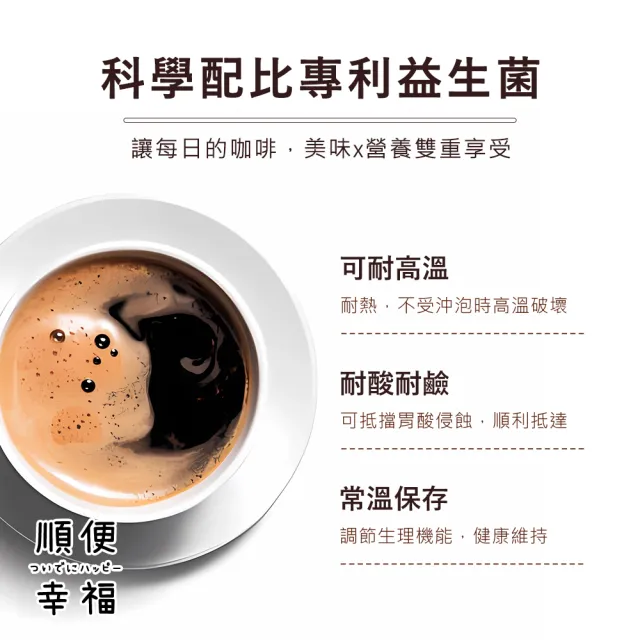 【順便幸福】益生菌濾掛咖啡-哥倫比亞12包x1盒(使排便順暢 乳酸菌)