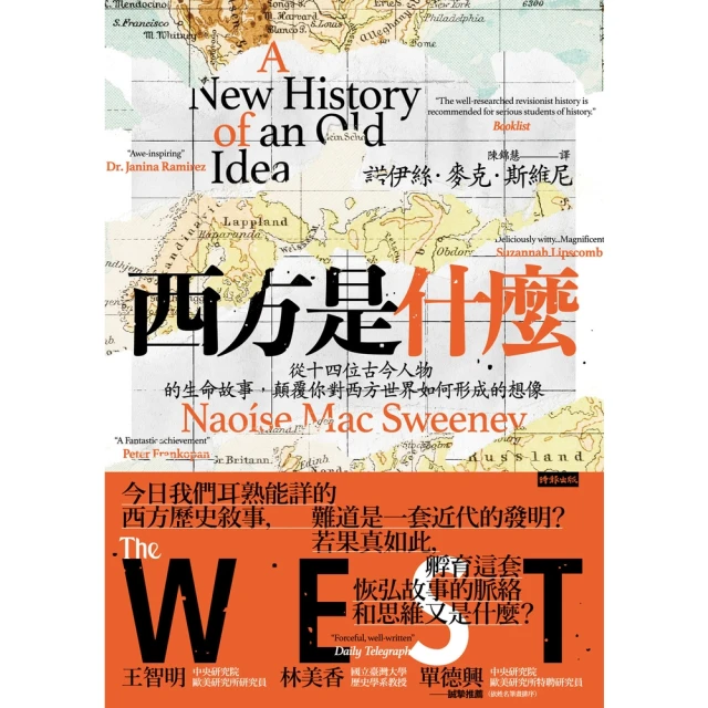 【momoBOOK】西方是什麼：從十四位古今人物的生命故事，顛覆你對西方世界如何形成的想像(電子書)