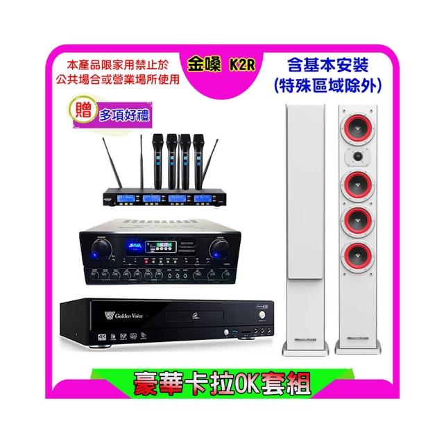 【金嗓】K2R+SUGAR SA-818+FPRO IF-U46+LA-44 白(卡拉OK點歌機4TB+擴大機+無線麥克風+喇叭)