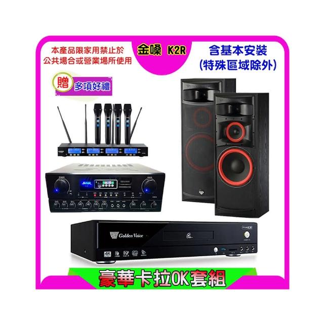 【金嗓】K2R+SUGAR SA-818+FPRO IF-U46+XLS-12(卡拉OK點歌機4TB+擴大機+無線麥克風+喇叭)