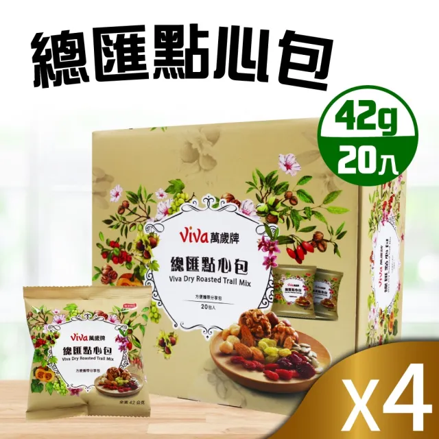 【美式賣場】萬歲牌總匯點心包4盒(42公克X20入X4盒)