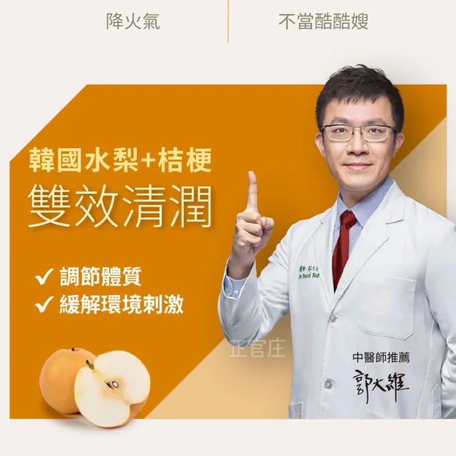 ★中秋禮盒★【JUNG KWAN JANG 正官庄】水梨桔梗清潤飲 80mlx30入/盒(保健禮盒/送禮/潤喉/降火氣/膳食纖維)