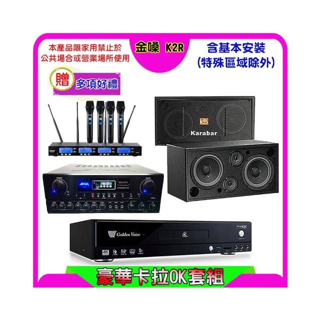【金嗓】K2R+SUGAR SA-818+FPRO IF-U46+KB-2346DP/PRO(卡拉OK點歌機4TB+擴大機+無線麥克風+喇叭)