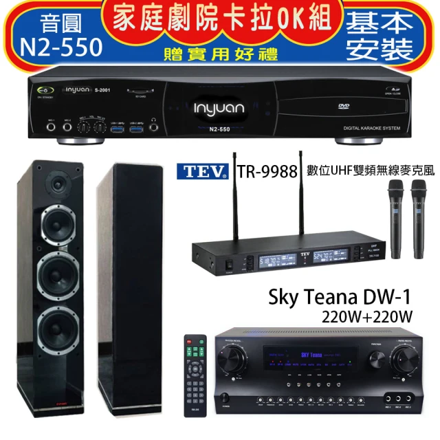【音圓】N2-550+Sky Teana DW-1+TEV TR-9988+PR-6658T 黑色(卡拉OK點歌機4TB+擴大機+無線麥克風+喇叭)