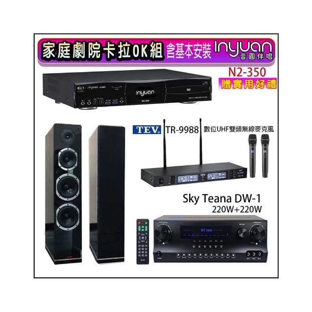 【音圓】N2-350+Sky Teana DW-1+TEV TR-9988+PR-6658T 黑色(卡拉OK點歌機4TB+擴大機+無線麥克風+喇叭)