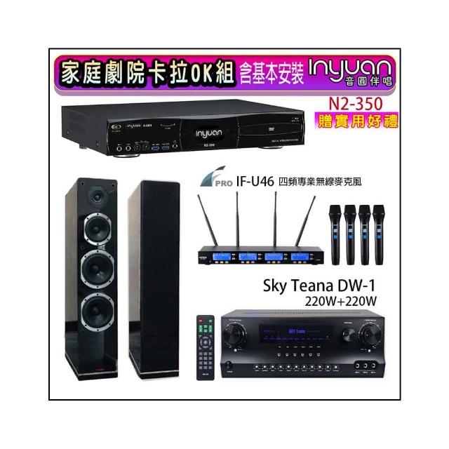【音圓】N2-350+Sky Teana DW-1+FPRO IF-U46+PR-6658T 黑色(卡拉OK點歌機4TB+擴大機+無線麥克風+喇叭)