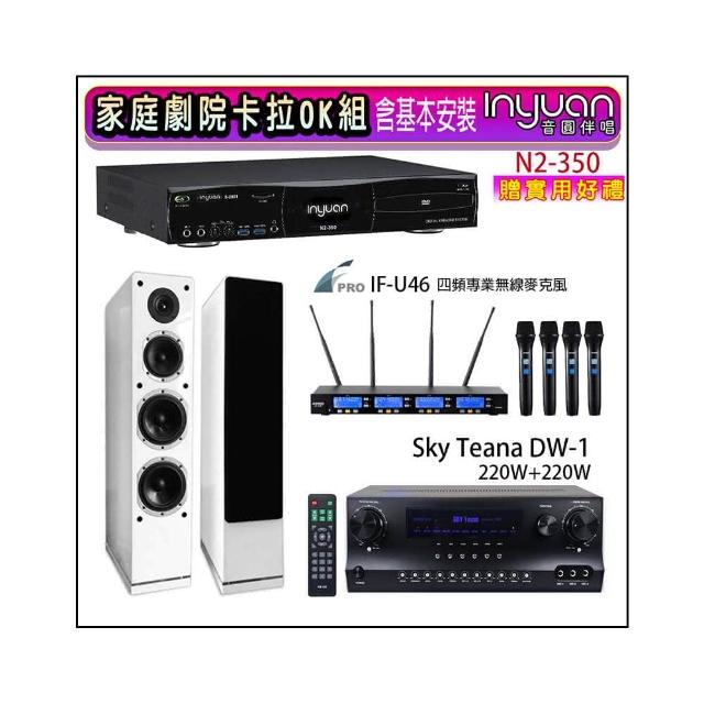【音圓】N2-350+Sky Teana DW-1+FPRO IF-U46+PR-6658T 白色(卡拉OK點歌機4TB+擴大機+無線麥克風+喇叭)