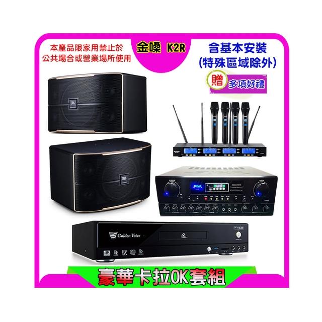 【金嗓】K2R+SUGAR SA-818+FPRO IF-U46+JBL Pasion 10(卡拉OK點歌機4TB+擴大機+無線麥克風+喇叭)