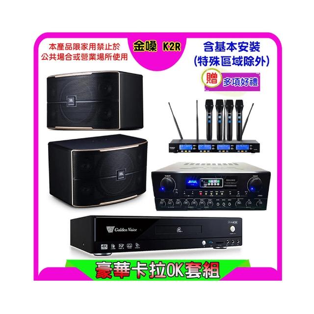 【金嗓】K2R+SUGAR SA-818+FPRO IF-U46+JBL Pasion 10(卡拉OK點歌機4TB+擴大機+無線麥克風+喇叭)
