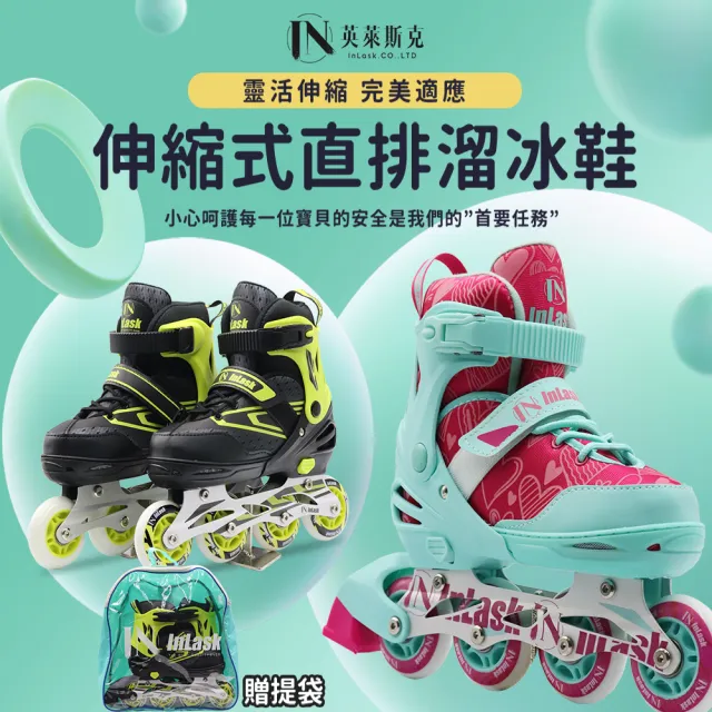 【InLask 英萊斯克】伸縮直排溜冰鞋-贈袋子(直排輪/溜冰鞋/兒童直排輪/兒童溜冰鞋/運動用品)