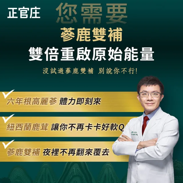正官庄】天鹿御方精華飲50mlx30入/盒(鹿茸/高麗蔘/葡萄糖胺/滋補 正官庄】天鹿御方精華飲50mlx30入/盒(鹿茸/高麗蔘/葡萄糖胺/滋補