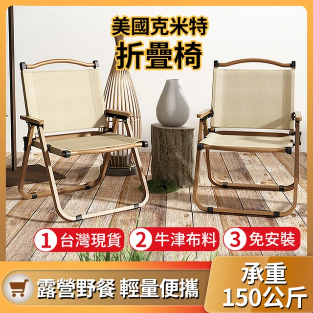 休閒折疊椅