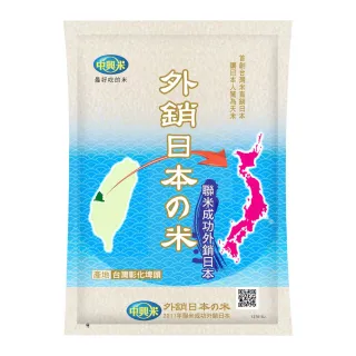 【中興米】外銷日本之米1.5kg(日本長期指定進口 通過多道檢驗)