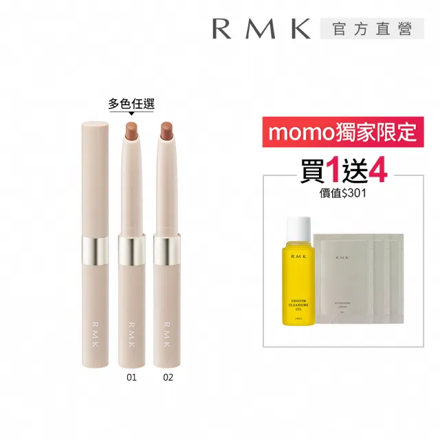 【RMK】打底唇線筆 0.5g(加贈潔膚組)