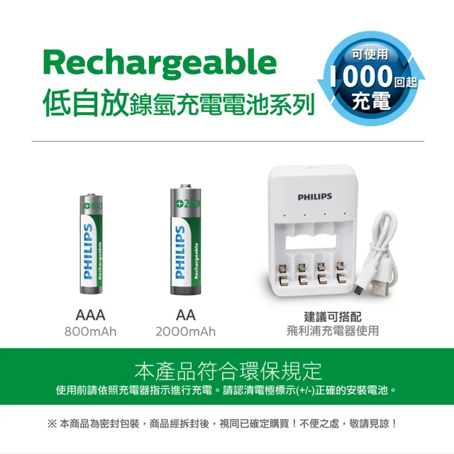 【PHILIPS】低自放鎳氫充電電池AAA 4號 800mAh  共8顆(4入*2)