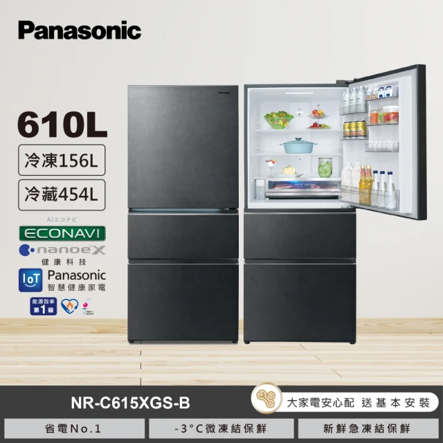 Panasonic 國際牌 610公升新一級能源效率IOT智慧家電玻璃三門變頻冰箱(NR-C615XGS)