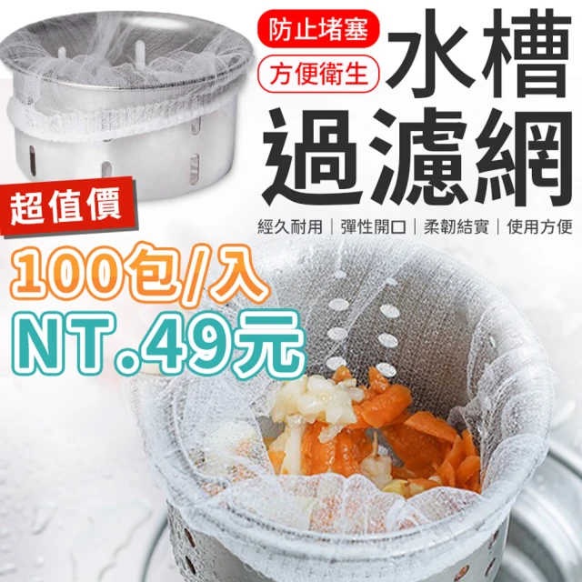 SYU 不鏽鋼水槽過濾器 2入組贈萬用清潔刷(防臭防蟲 按壓