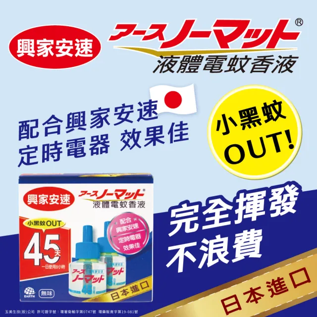 【興家安速】液體電蚊香補充瓶42ml(六瓶組)