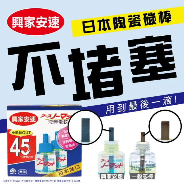 【興家安速】液體電蚊香補充瓶42ml(六瓶組)