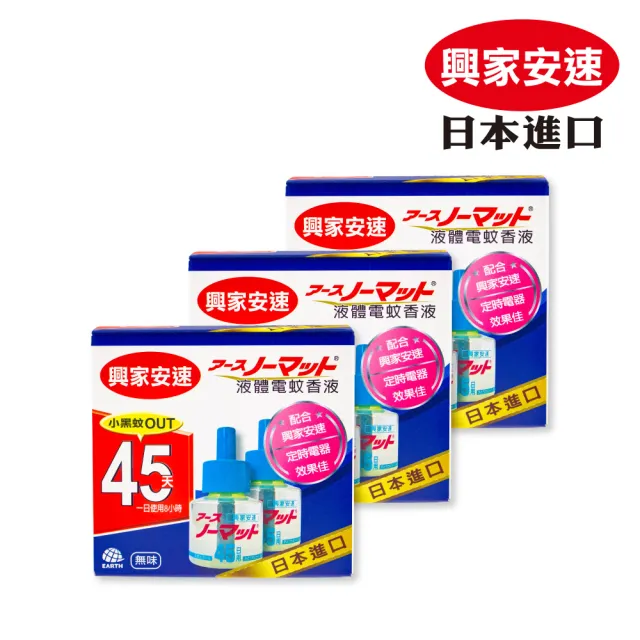 【興家安速】液體電蚊香補充瓶42ml(六瓶組)