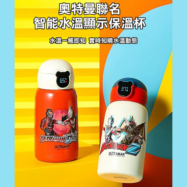 BEDDY BEAR 杯具熊 奧特曼兒童智能保溫杯 630ml(智能顯示水溫 316不鏽鋼 大容量水壺)