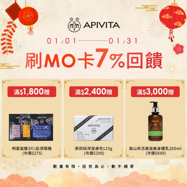 即期品【APIVITA】蜂膠青檸潔膚露 200ml