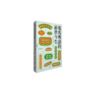 鬼馬粵語的前世今生