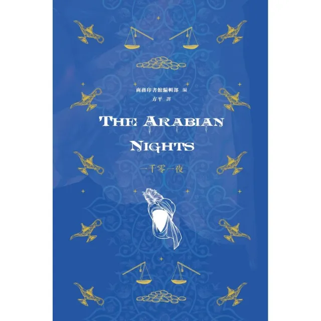 The Arabian Nights 一千零一夜