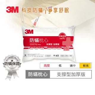 【3M】健康防蹣枕頭-支撐型加厚版