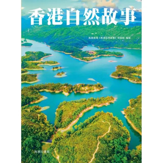 香港自然故事