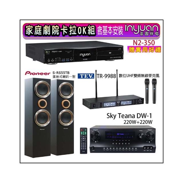【音圓】N2-350+Sky Teana DW-1+TEV TR-9988+S-RS55TB(卡拉OK點歌機4TB+擴大機+無線麥克風+喇叭)