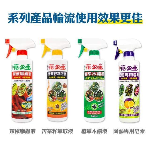 【花公主】蒜頭驅蟲液 500ml(驅蟲/驅離蚯蚓、螞蟻、毛毛蟲、蚜蟲)