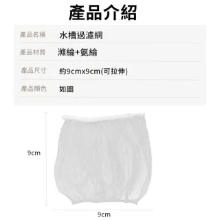 【愛Phone】水槽濾網『100入』(排水孔過濾網/過濾網/流理臺濾水網/網子/水槽網)