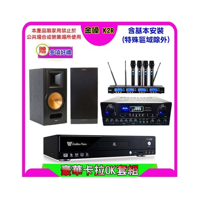 【金嗓】K2R+SUGAR SA-818+FPRO IF-U46+Klipsch RB-81II 黑(卡拉OK點歌機4TB+擴大機+無線麥克風+喇叭)