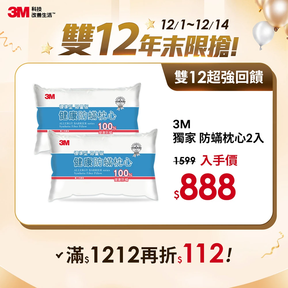 3M健康防蹣枕頭 3M健康防蹣枕頭-標準型限量版,超值2入組)