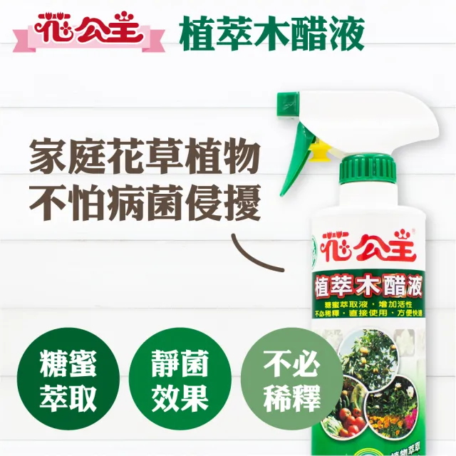 【花公主】木醋液 500ml