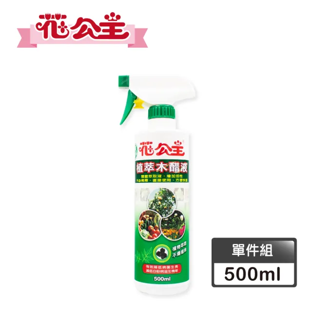 【花公主】木醋液 500ml