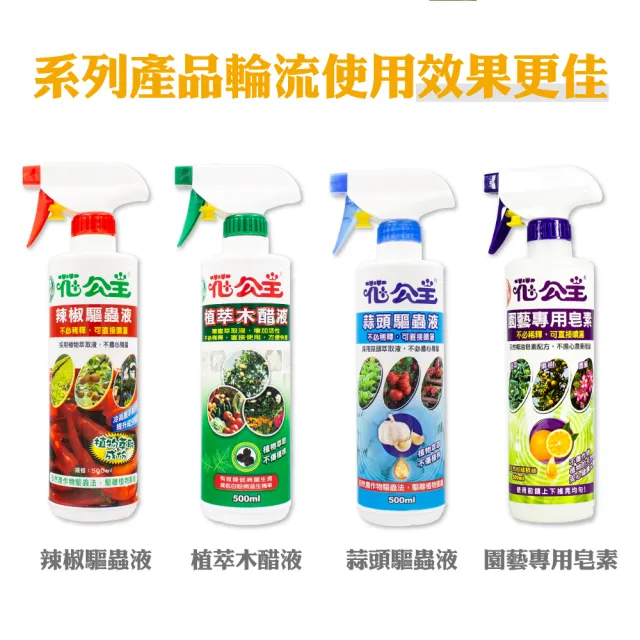 【花公主】苦茶籽萃取液 500ml(驅蟲/驅離蝸牛、蛞蝓)