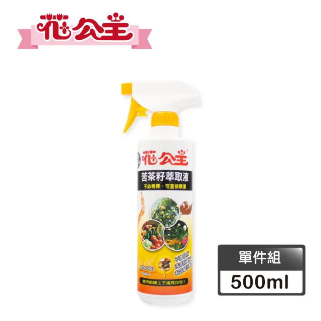 【花公主】苦茶籽萃取液 500ml(驅蟲/驅離蝸牛、蛞蝓)