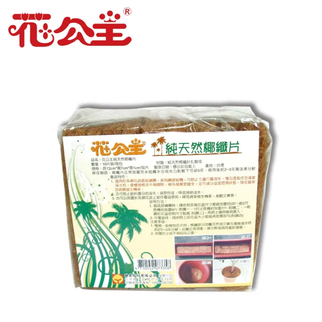 【花公主】純天然椰纖片(10片裝)