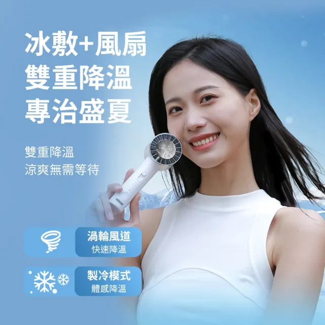 米覓mimax】手持製冷風扇(風扇手持風扇急速降溫冰敷桌面風扇冰鎮